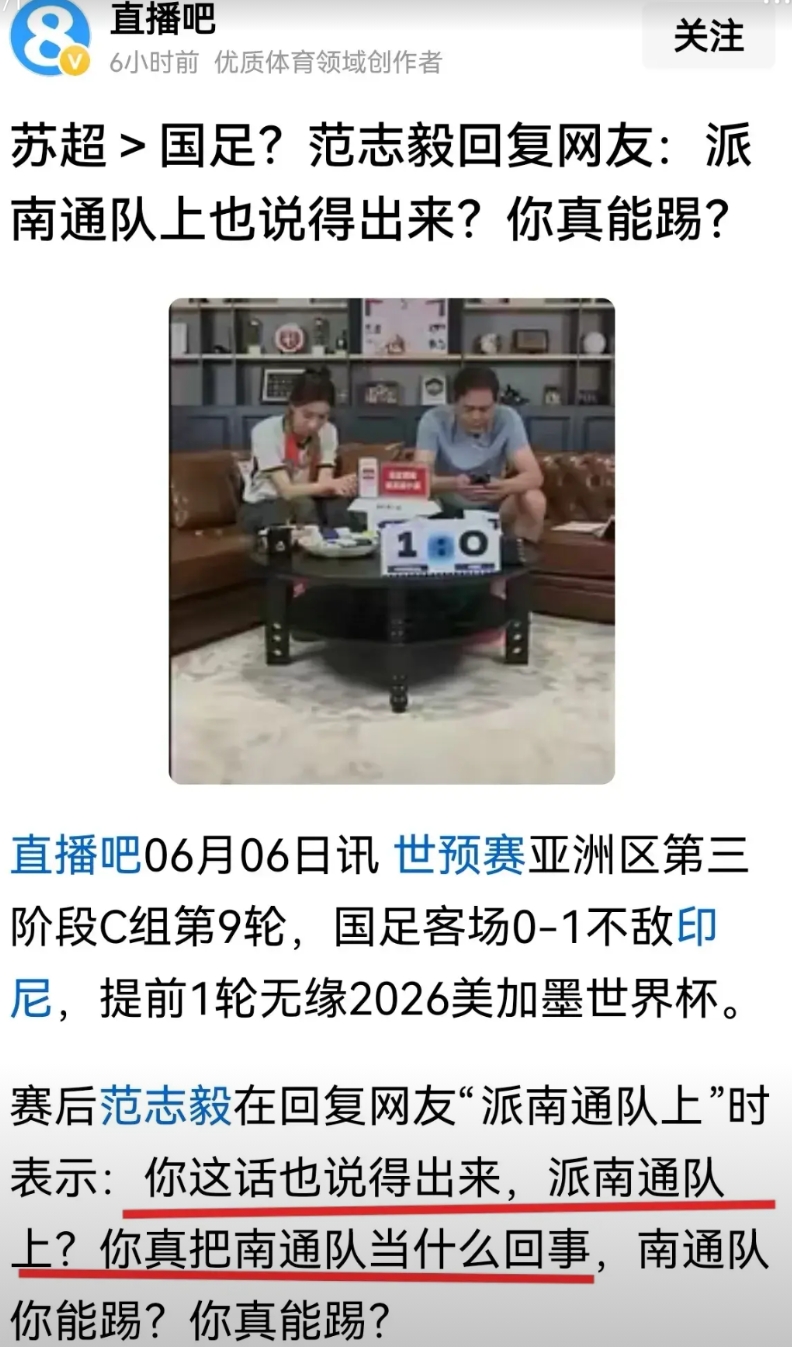 昨晚国足出局，有网友评论调侃“派南通队上”。有人看不上南通队？起码南通队每球必争