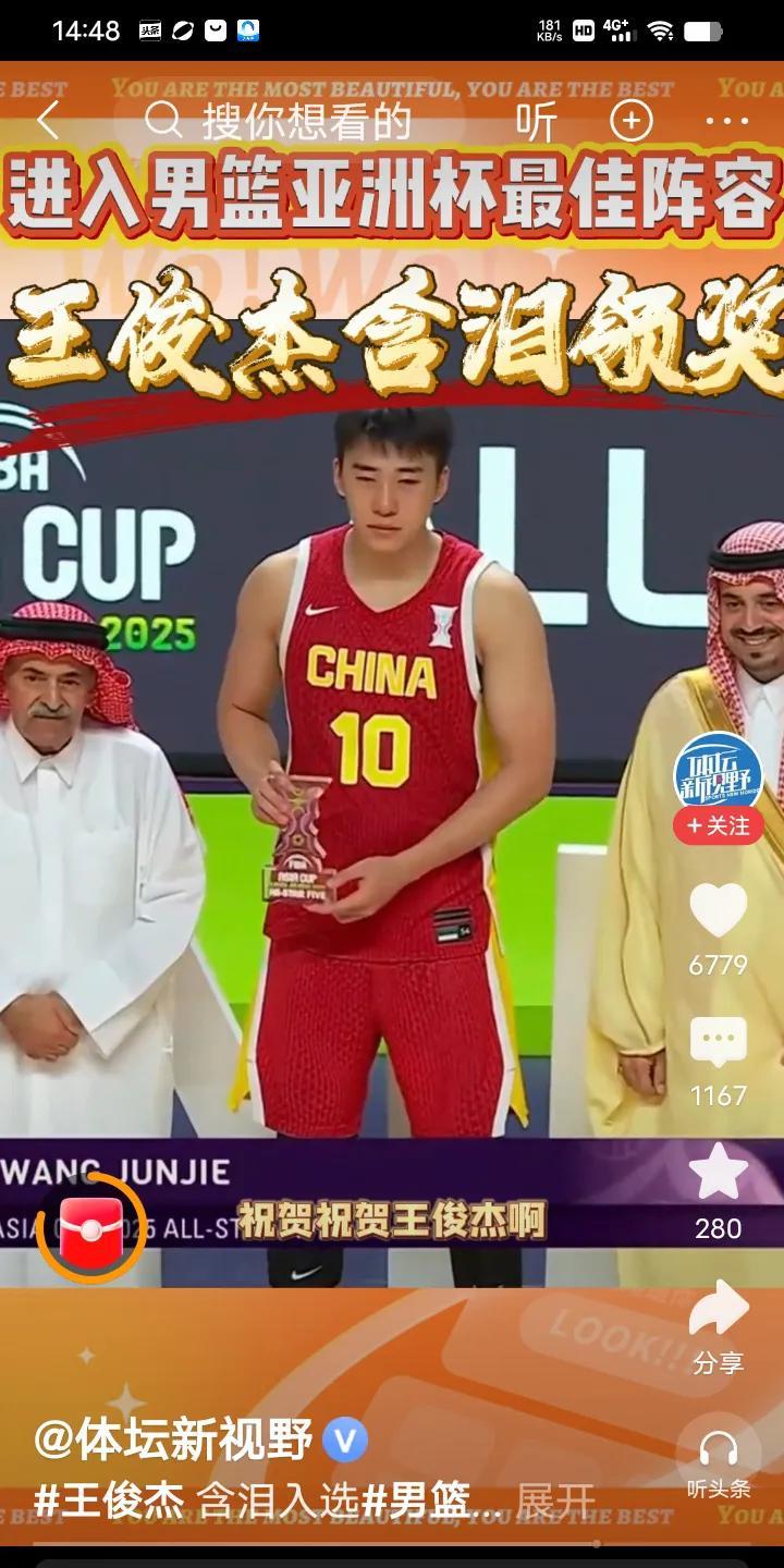 寄语王俊杰
男篮亚洲杯降下帷幕，王俊杰携手胡金秋入选最佳阵容。王俊杰含泪走上领奖