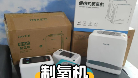 制氧机哪个牌子的好用又实惠？真实使用体验曝光，别再花冤枉钱