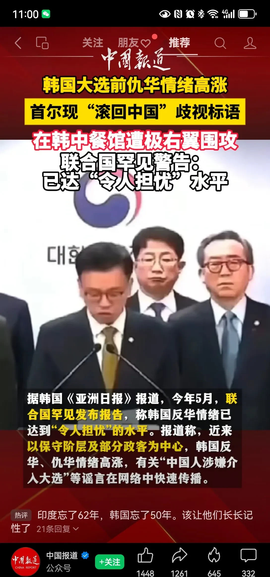 韩国反华情绪引联合国关注











天呐，简直让人不敢相信！最近联合