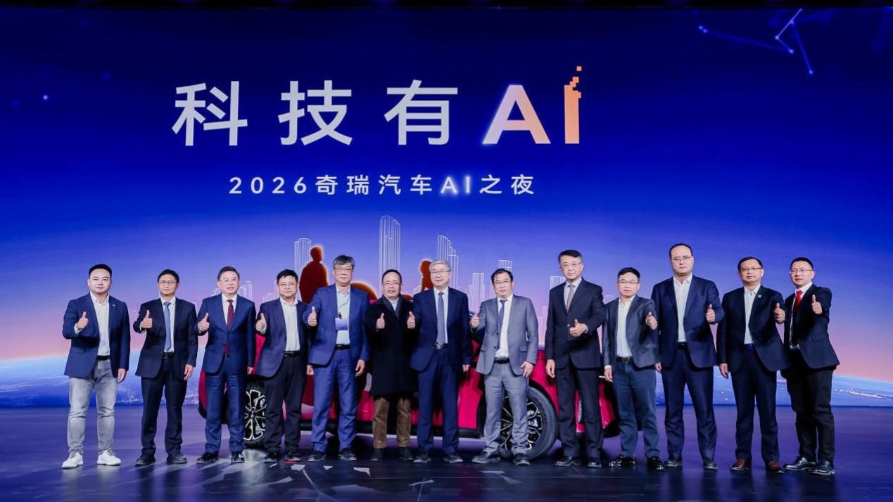 加速转向科技出行企业，年销超280万辆的奇瑞在AI也要继续不客气