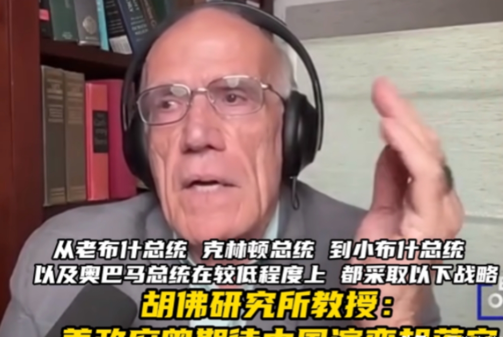 美专家破防！居然是资本被做局了！胡佛研究所教授维克多表示，美国多任总统都采用了和