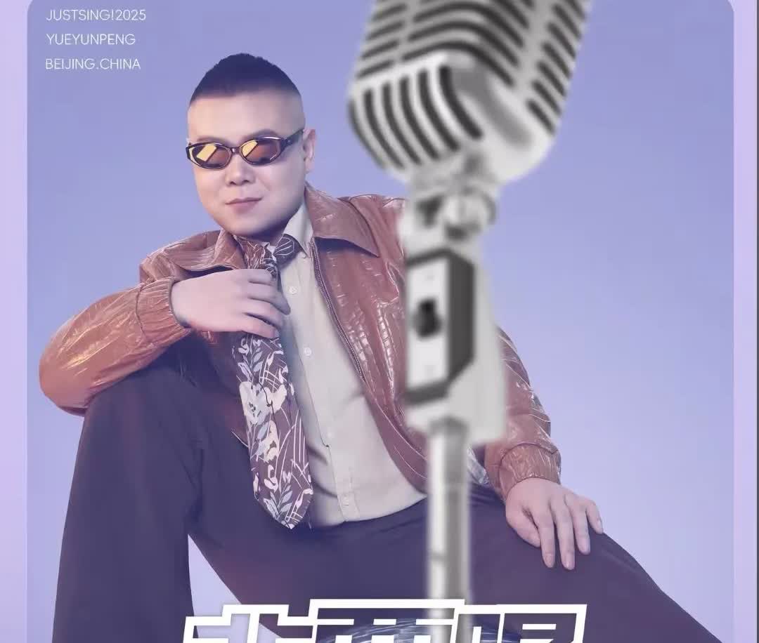 一群专业歌手干不过一个业余的。

据说岳云鹏都要开演唱会了。
都说小沈阳的