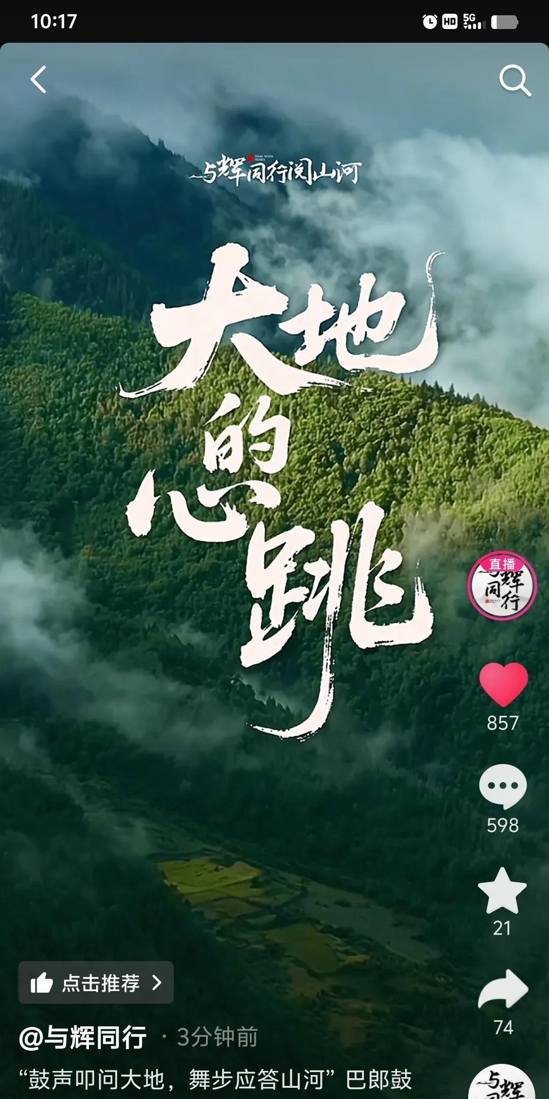 这文字好美:
大地的心跳！
什么是大地的心跳？
我第一个想到的是:
奔流的泉水。