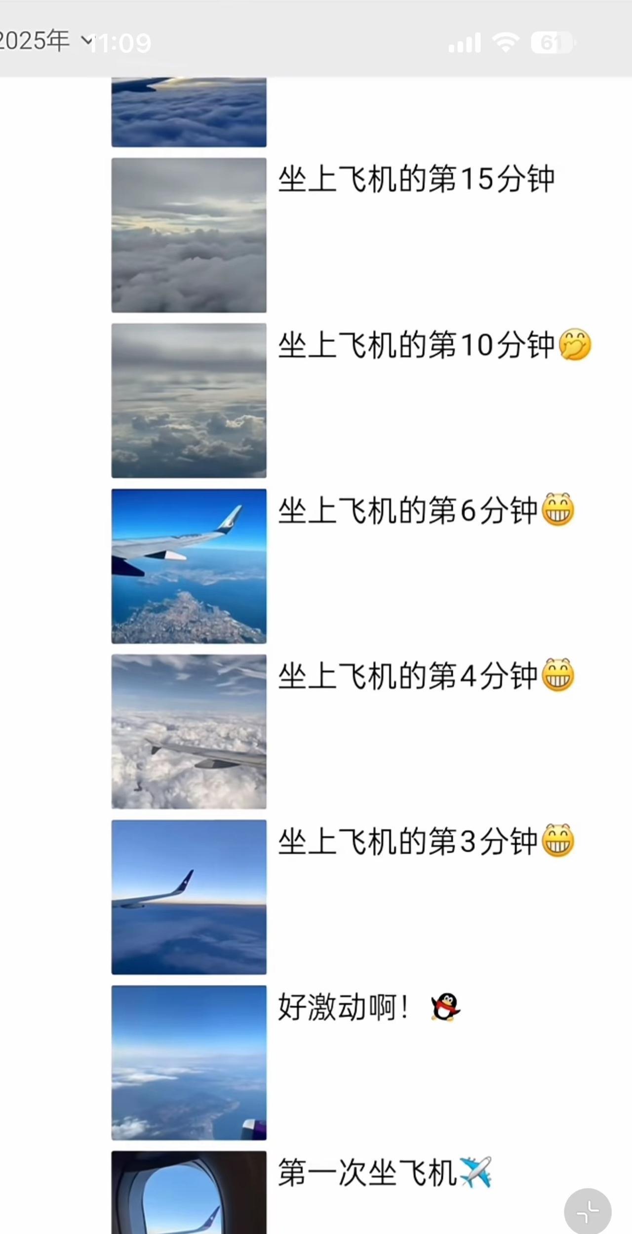 今天看见一条朋友圈，笑岔了。
这人是第一次坐飞机，发个朋友圈，心情激动，理解。