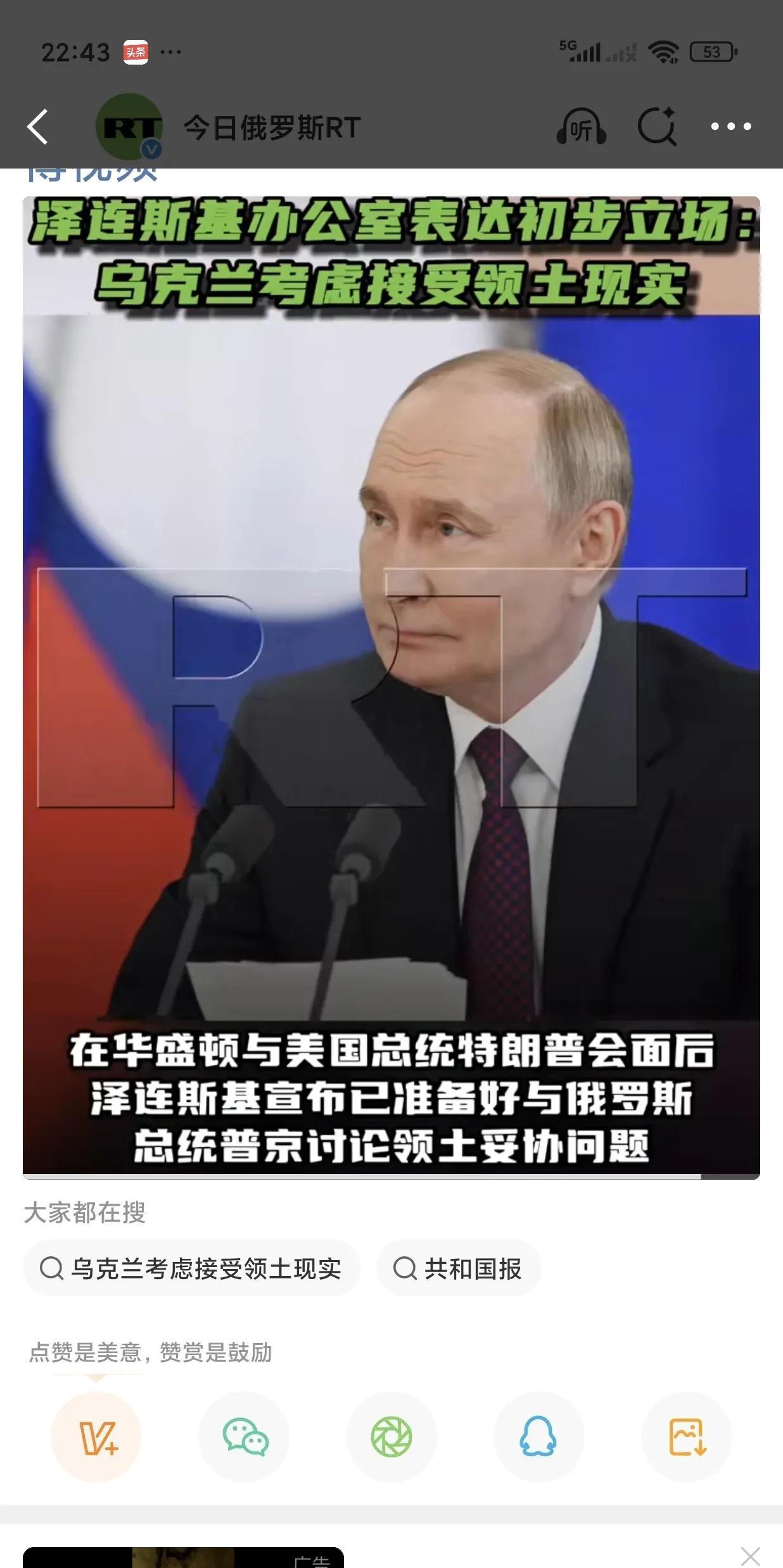 乌克兰总统办公室顾问波多利亚克表示，基辅方面同意按照当前实际接触线冻结冲突，并接