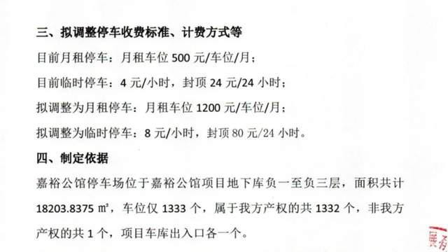 谁是小区的主人，停车费月租500变1200，临停24变80，不同意不让走！物业：此路是我开