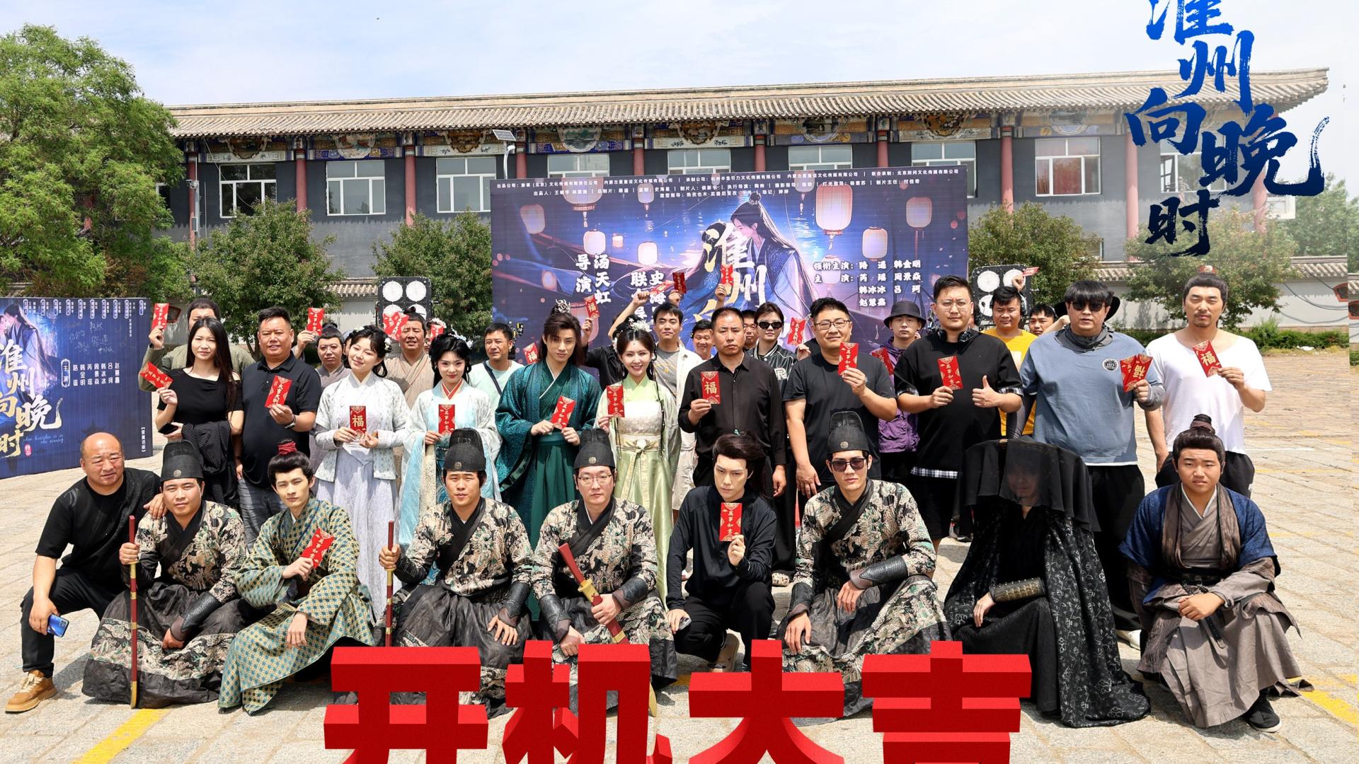 古装短剧《淮州向晚时》圆满杀青 路遥身兼总制片与领衔主演诠释“影视匠心”