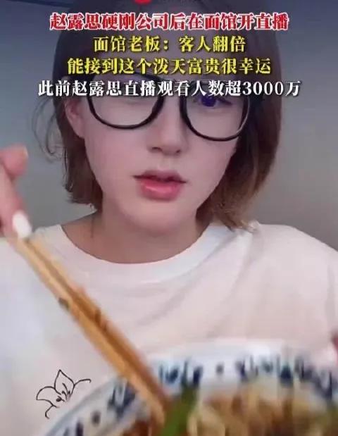 #如何看待赵露思直播同款被卖断货#
赵露思一场日常直播，没吆喝没推销，却让同款卖