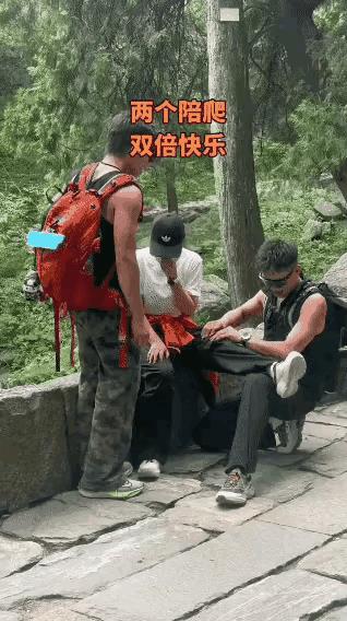 假期爬泰山，看到一名女子雇了两名男子陪爬，休息的时候，一个忙着给女子按摩，一个站
