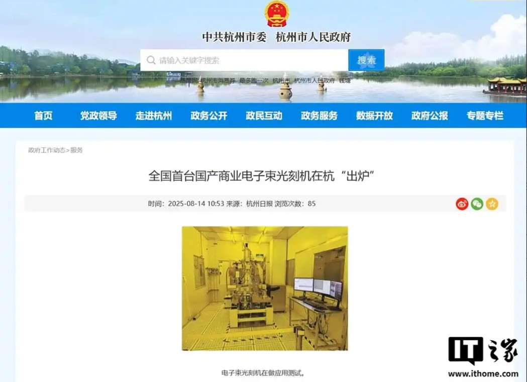 突破！突破！突破！ 
中国有了自己的光刻机！
据凤凰新闻，全国首台国产商业电子束