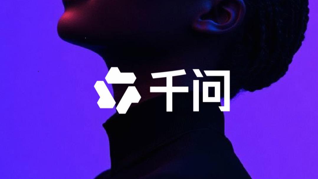 千问不容有失，夸克“身不由己”？