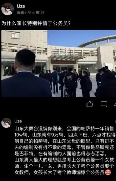 为什么家长特别钟情公务员？