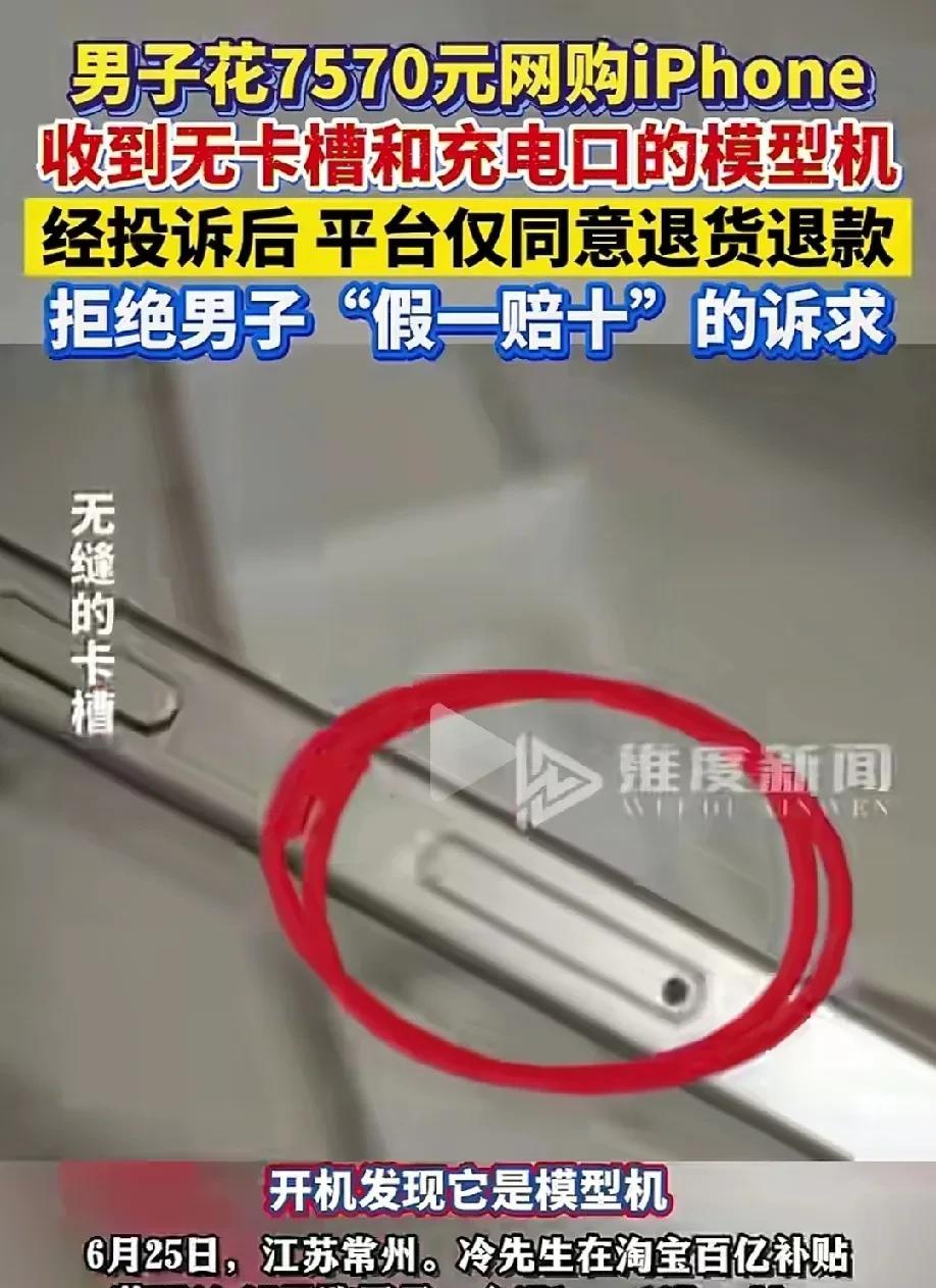 江苏常州，男子在某宝花7570元网购了一台iPhone16 Pro max，收到