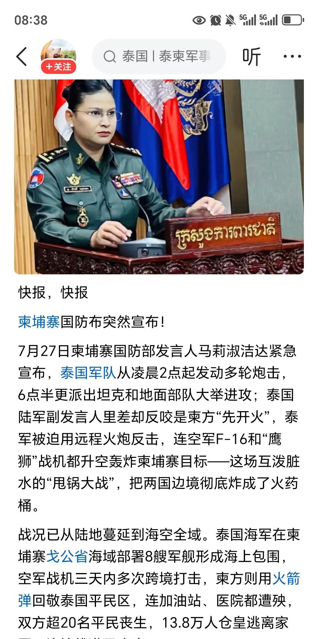 怎么搞的？昨天老美的特朗普不是说，经过他的调解。柬埔寨和泰国的冲突，已经结束了吗