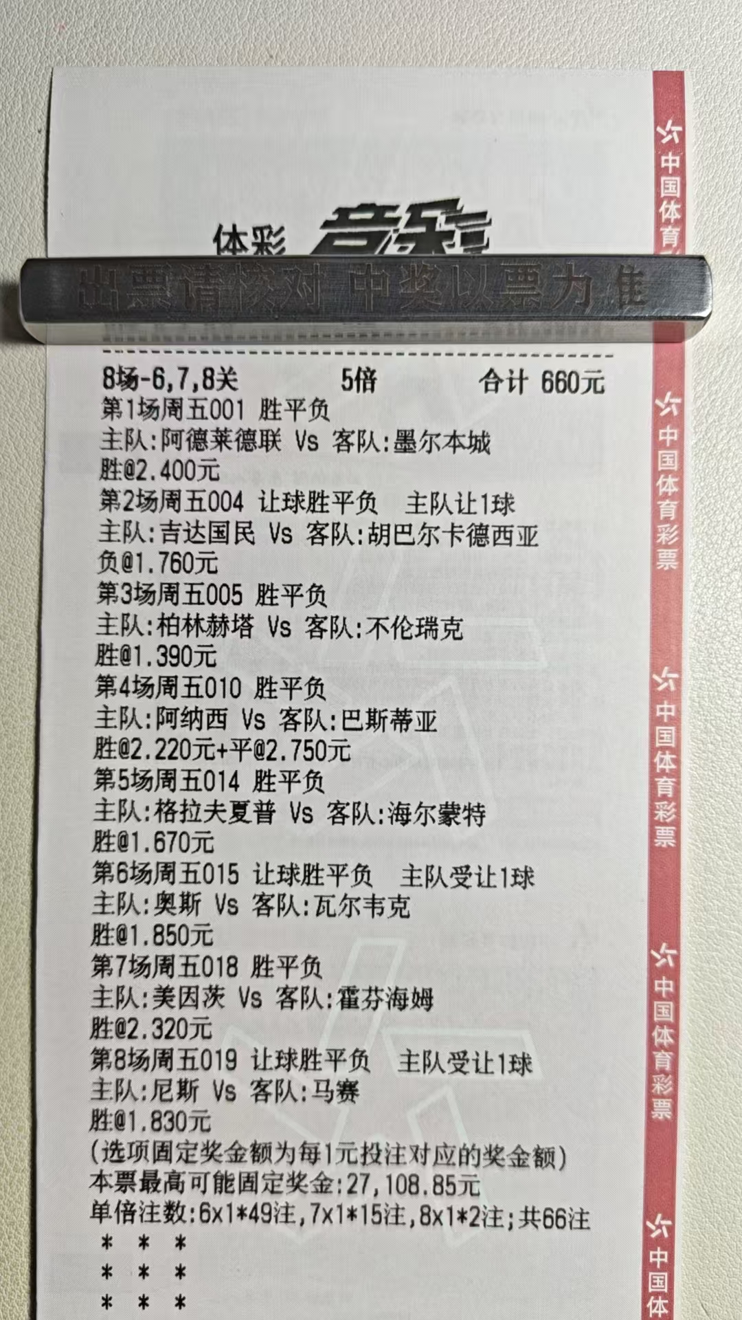 今日五大开始，巴甲总算结束