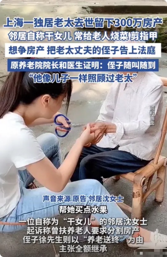 上海，一老太太去世后留下市价300万的房子，而老太太无儿无女也无老伴，所以这套房