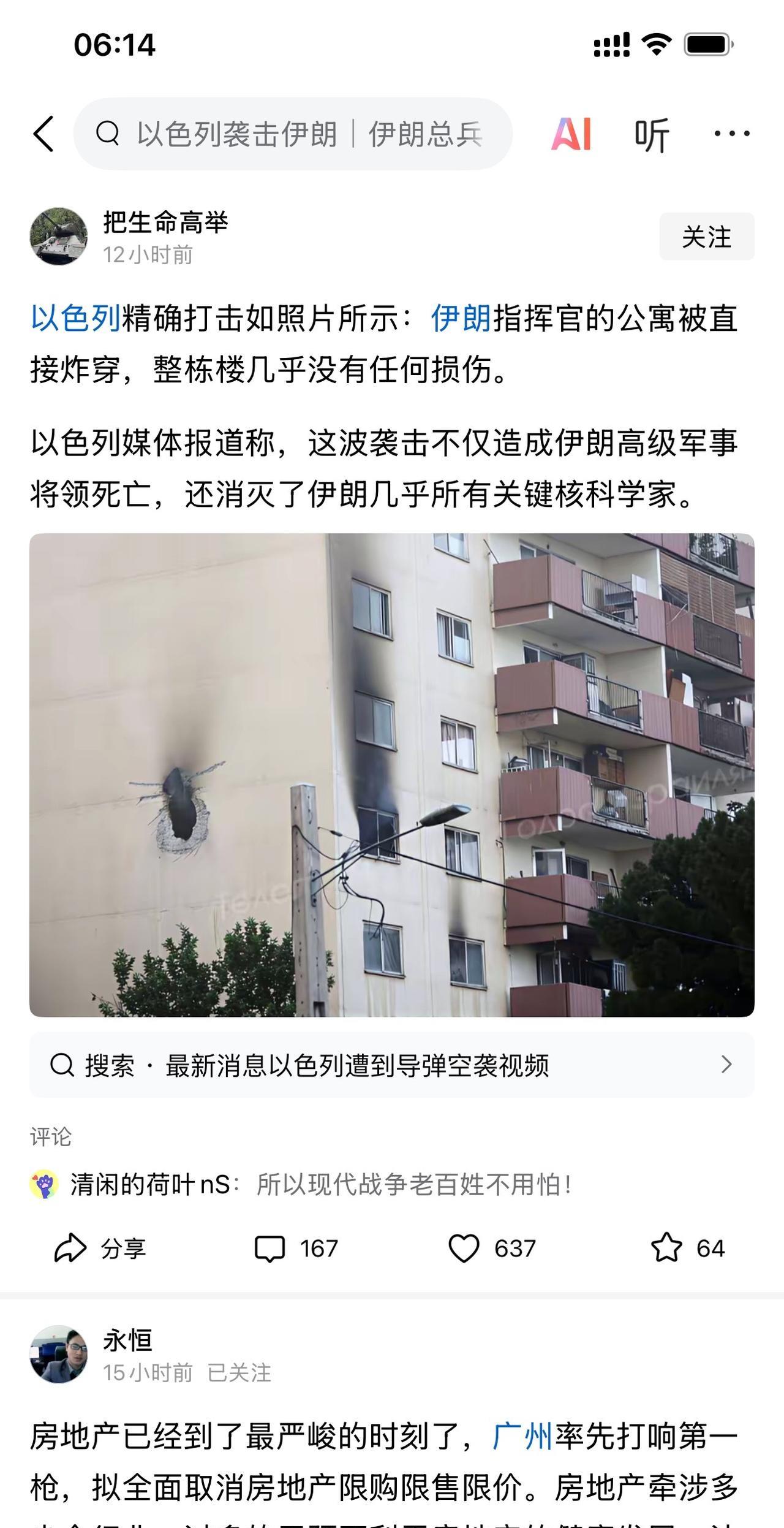 以色列精准打击的照片！伊朗指挥官的住所被精准炸穿！这能是真实的吗？如果是远程打击