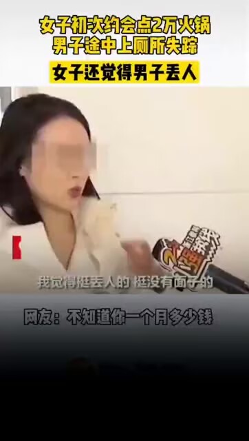 “这约会太离谱了！”浙江，女子和男生初次约会吃火锅，竟点了两万多块的单！