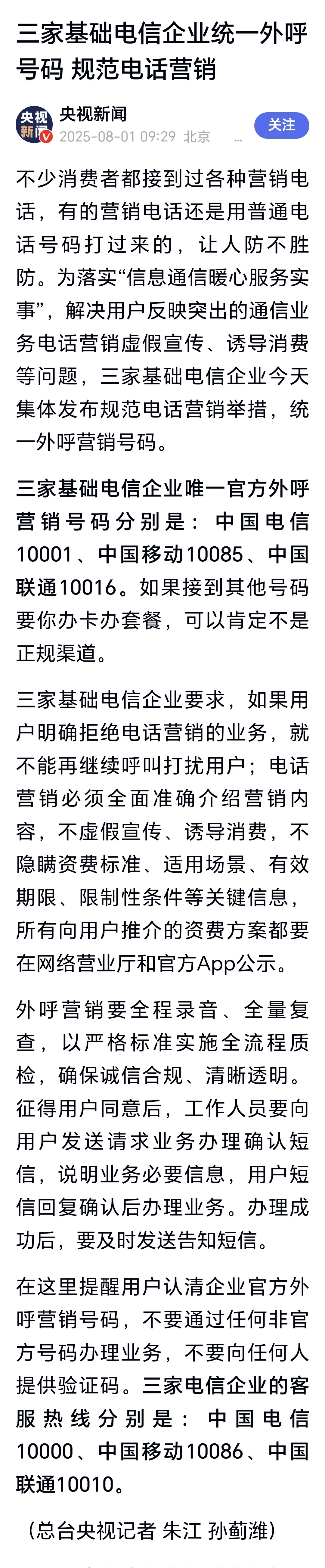 没有几个人知道，10086与10085是有区别的，虽然它们都是中国移动的号码，但