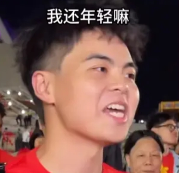 中国队再度无缘世界杯决赛圈之后，有位年轻球迷对记者说了一段话：

“我还年轻嘛，