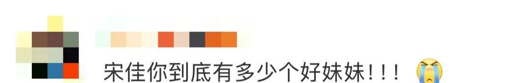 宋佳“芳心纵火”名场面！这谁顶得住？
救命！微博之夜被宋佳佟丽娅的互动狠狠拿捏！
