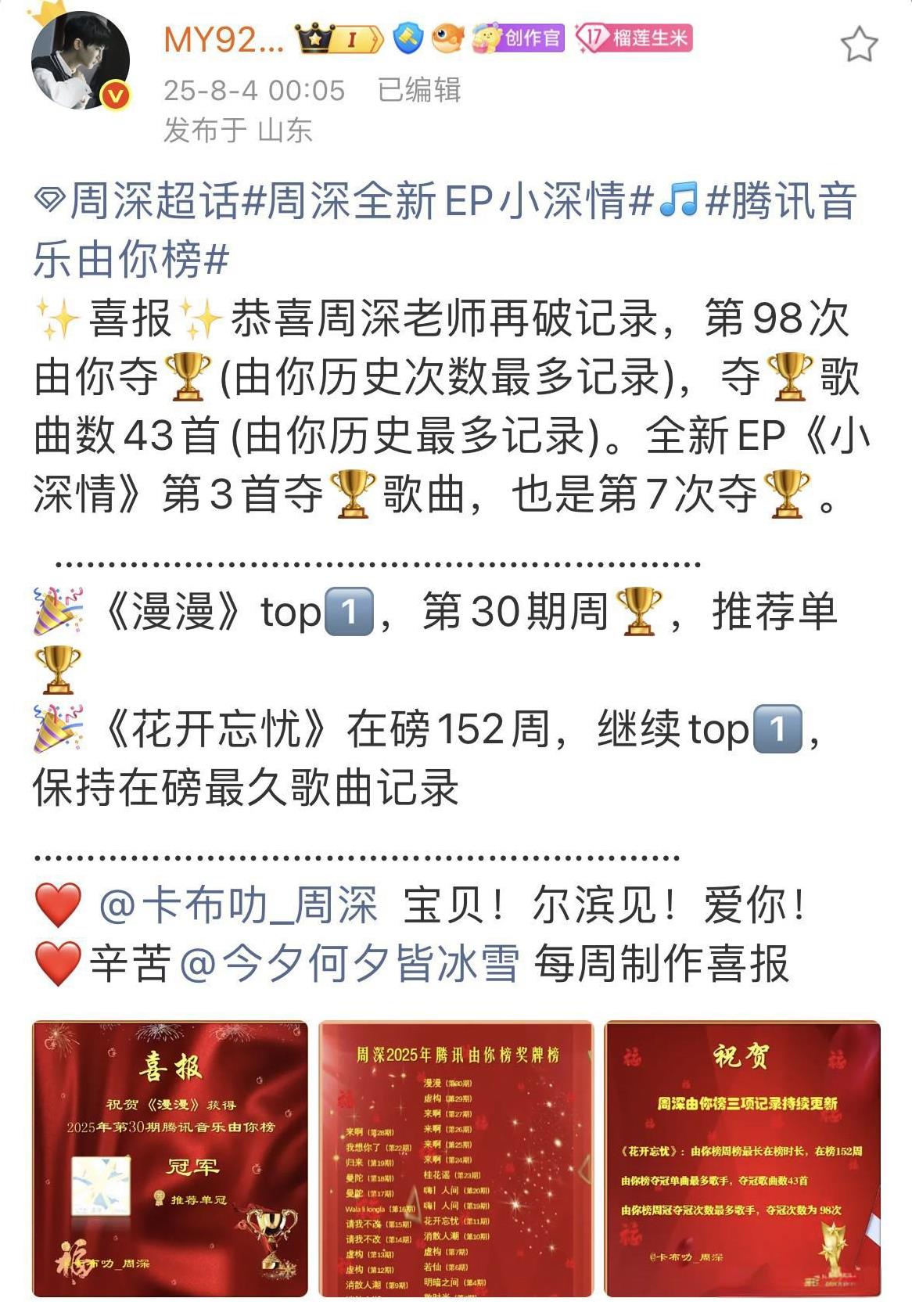 恭喜周深！