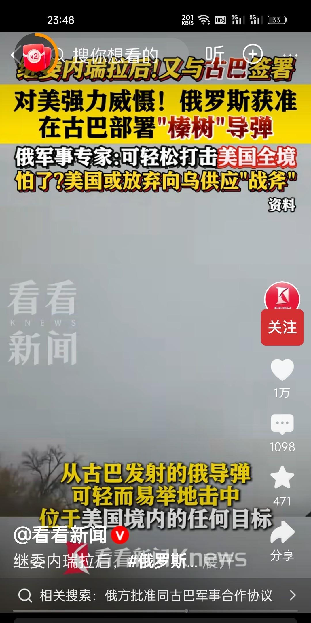 俄警告把“榛树”弹道部署古巴，美内部很恐慌，就连亲信都出面劝说特朗普放弃向乌提供