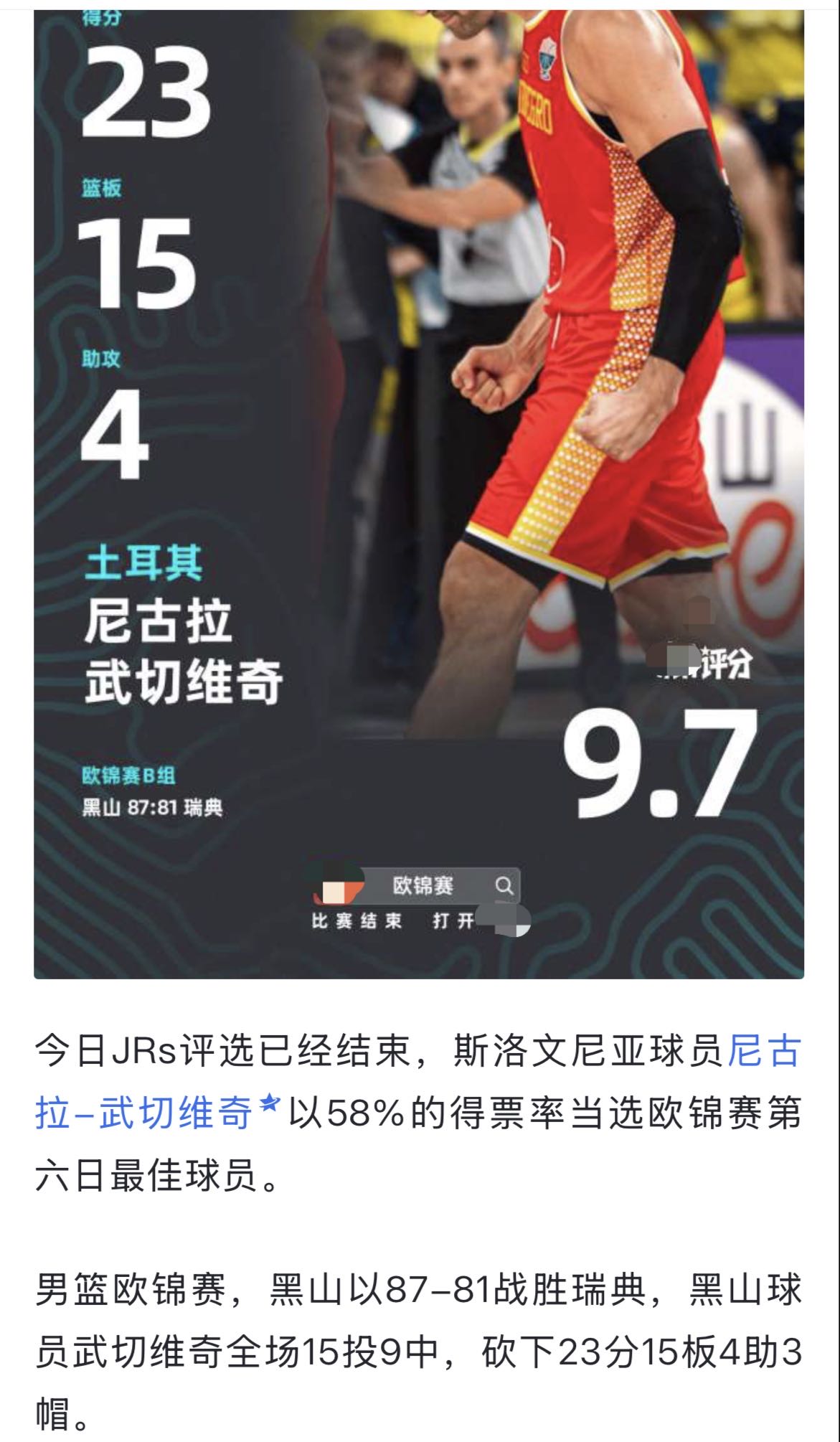 最新战报，欧锦赛大帝出现了……[doge]