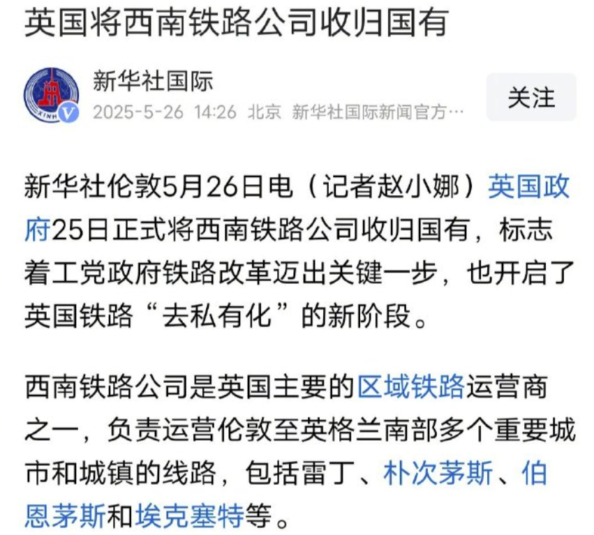 英国公开打脸私有化公知，这到底发生了什么？

新华社消息，当地时间5月26日，英