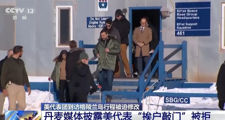 美国人欲将格陵兰岛纳入美国的版图。丹麦人强烈抗议。然而美国副总统万斯却不请自来。