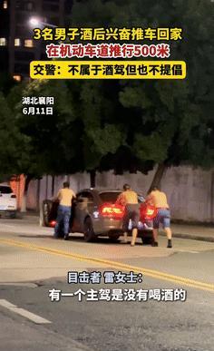 “这三个机灵鬼火到央视了！”



近日，湖北三名男子酒后突发奇想，竟将车辆当作