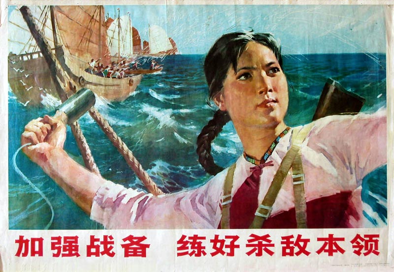 老版宣传画：加强战备 练好杀敌本领（1976年）