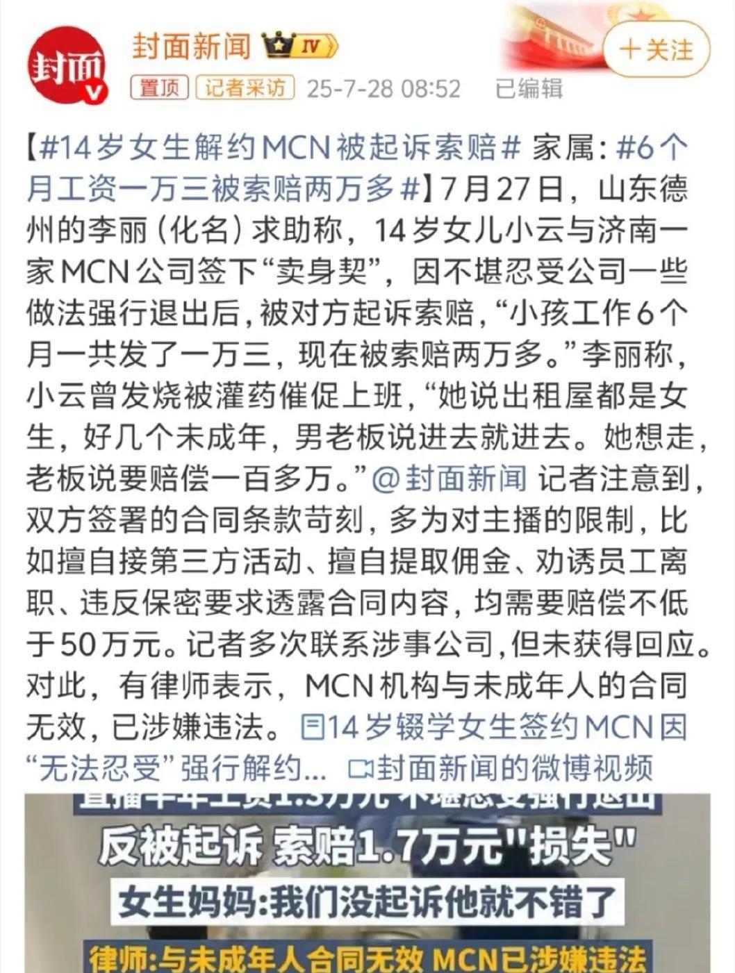网红经纪机构MCN签约未成年人现象愈演愈烈。该进行严厉的整治了。当前此类公司对签