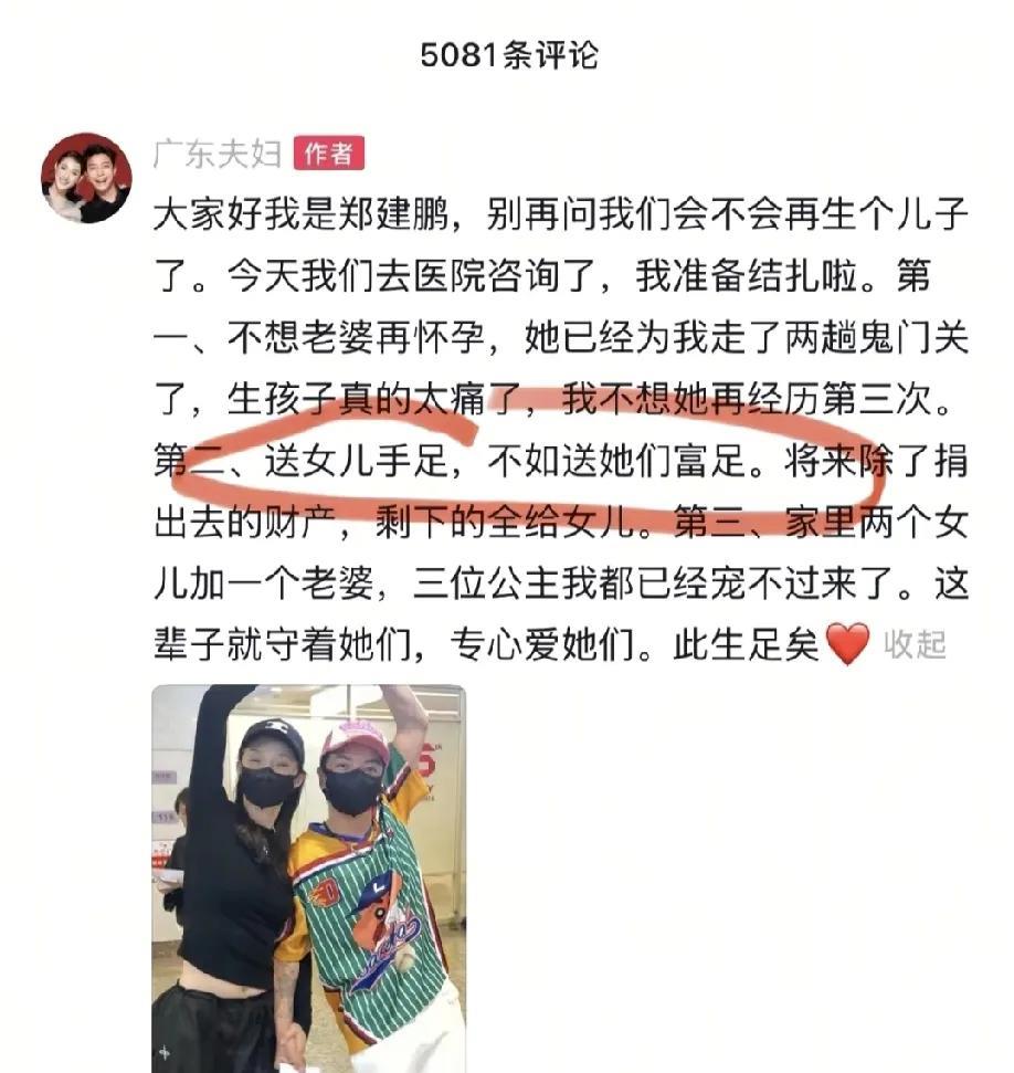 广东夫妇夫妇有两个女儿，郑健鹏要去结扎，不想老婆继续生了。我是90年潮汕人，身边
