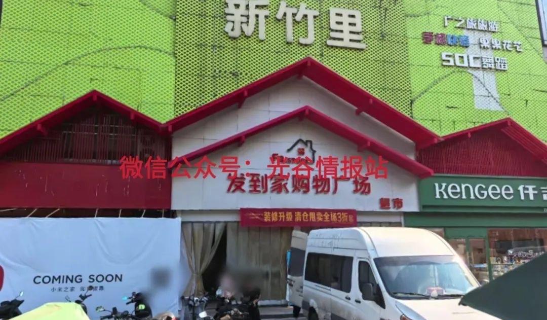 武汉城事！
据网友爆料：光谷发到家购物广场因合同租约到期，宣布即将闭店，已于7月