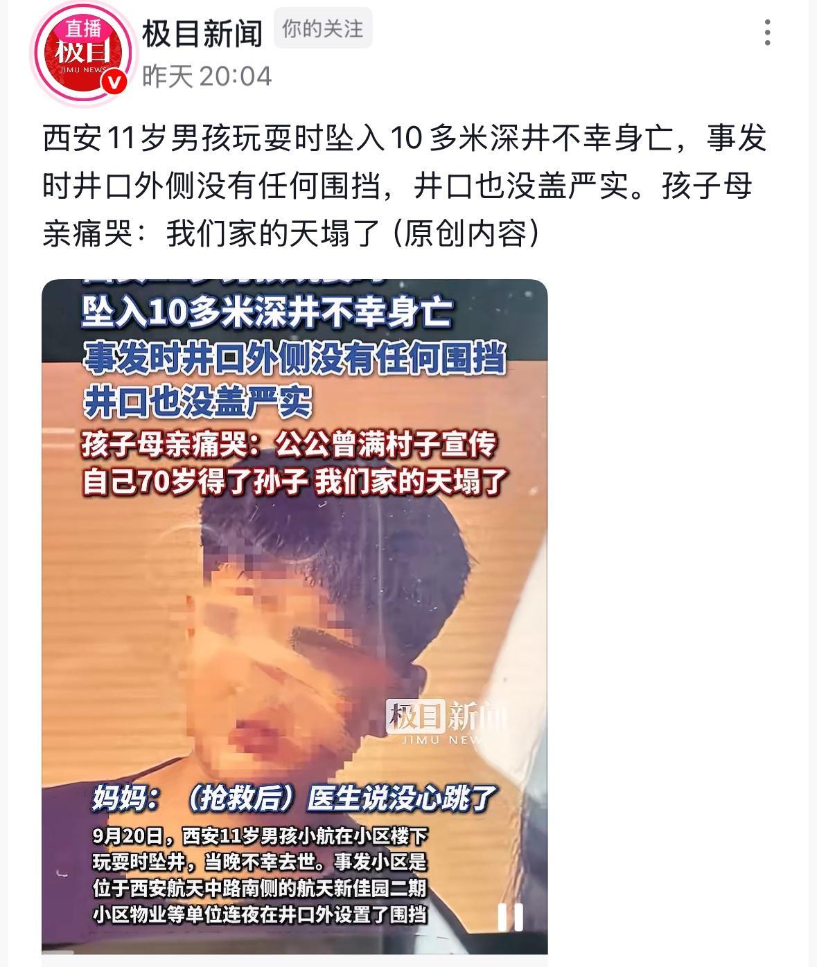 坠井身亡的11岁男童，是他爷爷70岁才盼来的宝贝孙子！[流泪]他出生那天，爷爷高