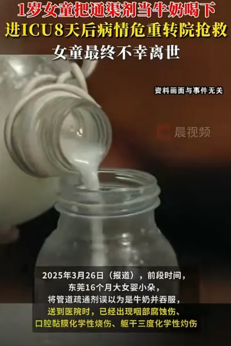 “无比痛心”！广东东莞，1岁女童喝完牛奶后倒地不起，妈妈发现不对劲后查看，发现女