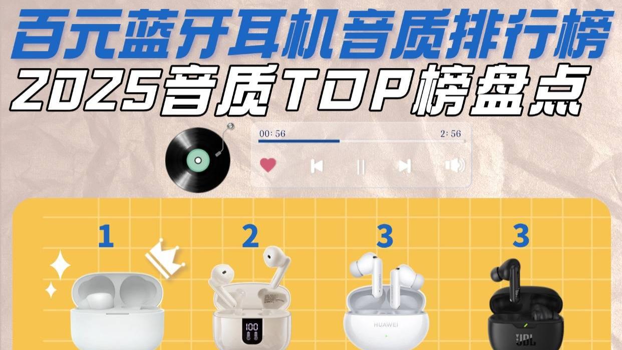 百元平价半入耳式耳机哪款好用又实惠？十大性价比排行榜推荐