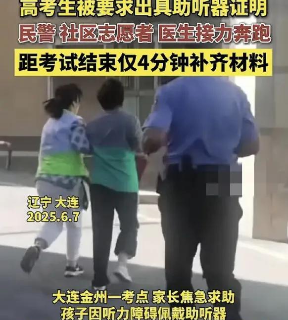 6月7日，辽宁大连一高考生进入考场，由于佩戴助听器，监考老师要求其出示病历以及助