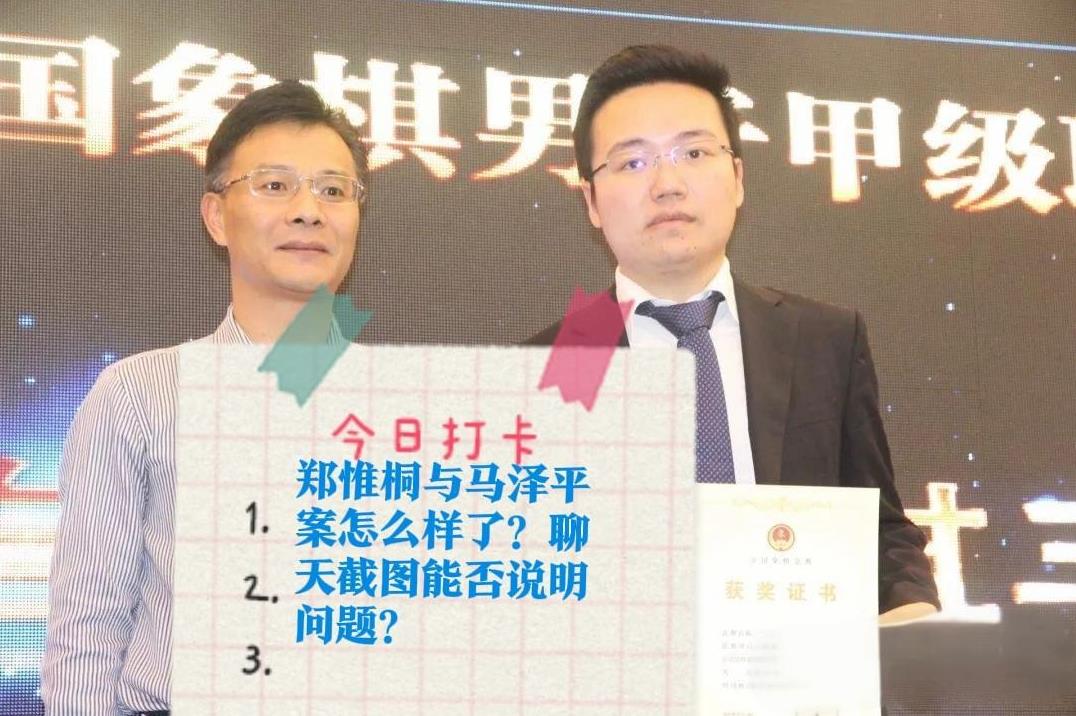 2025郑惟桐与马泽平案怎么样了？聊天截图能否说明问题？
北斗下凡报道：
郑老师