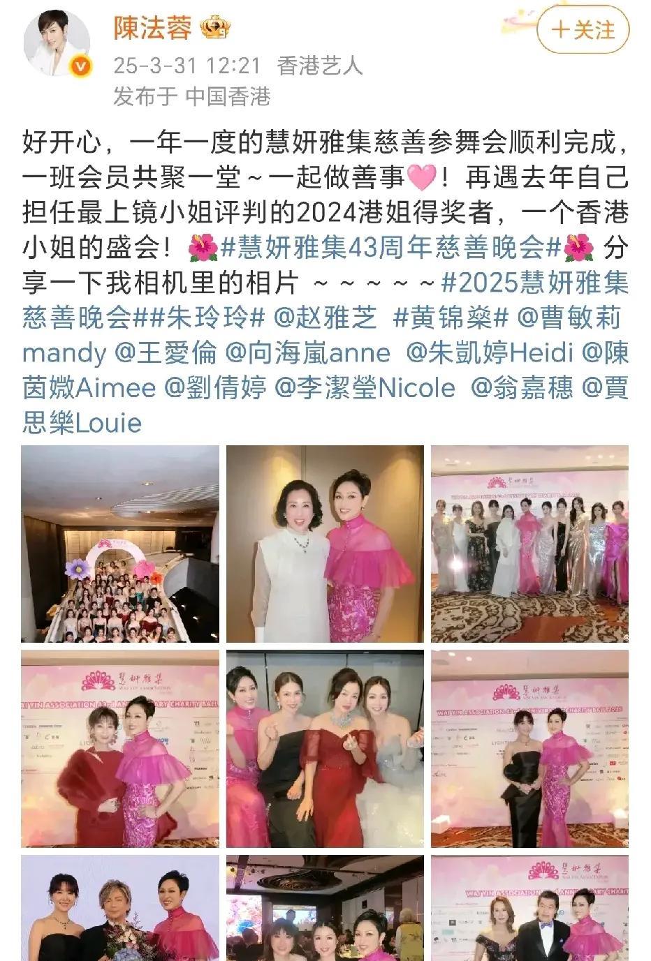 陈法蓉参加慧妍雅集43周年慈善晚会！
3月31日，陈法蓉晒出了与赵雅芝、陳茵媺、