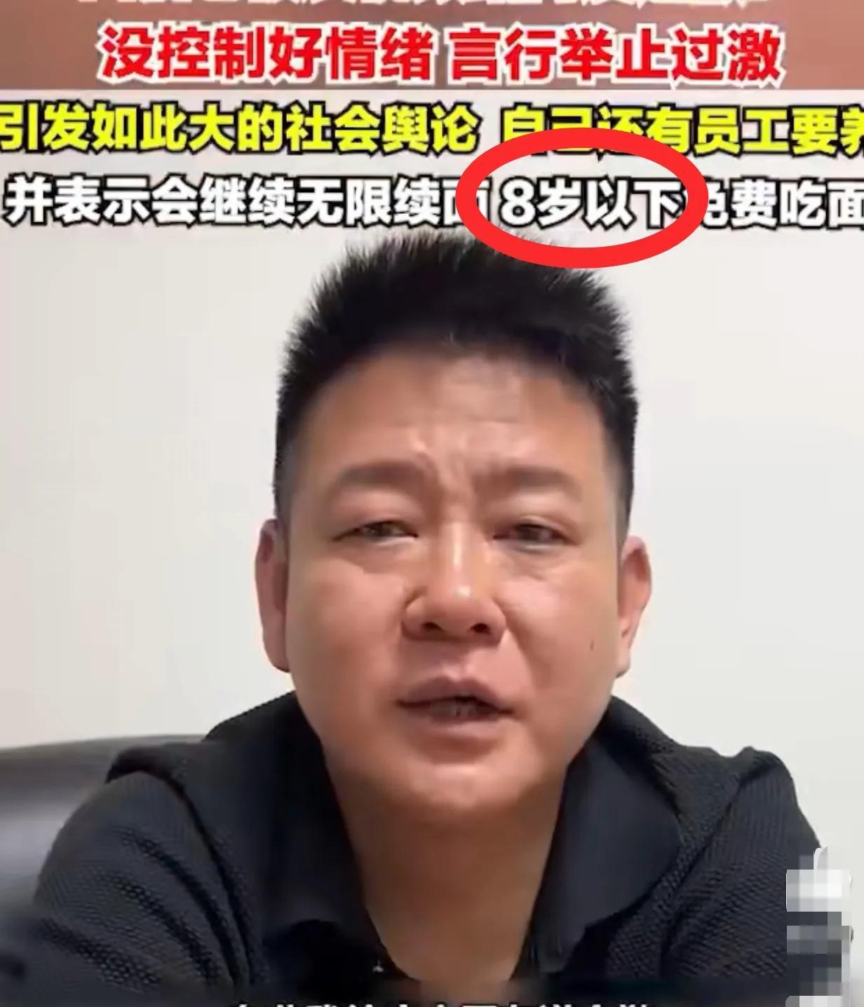 续面老板道歉我不意外，
因为他生意变差了，必须道歉才能洗白白，可他为什么道个歉还