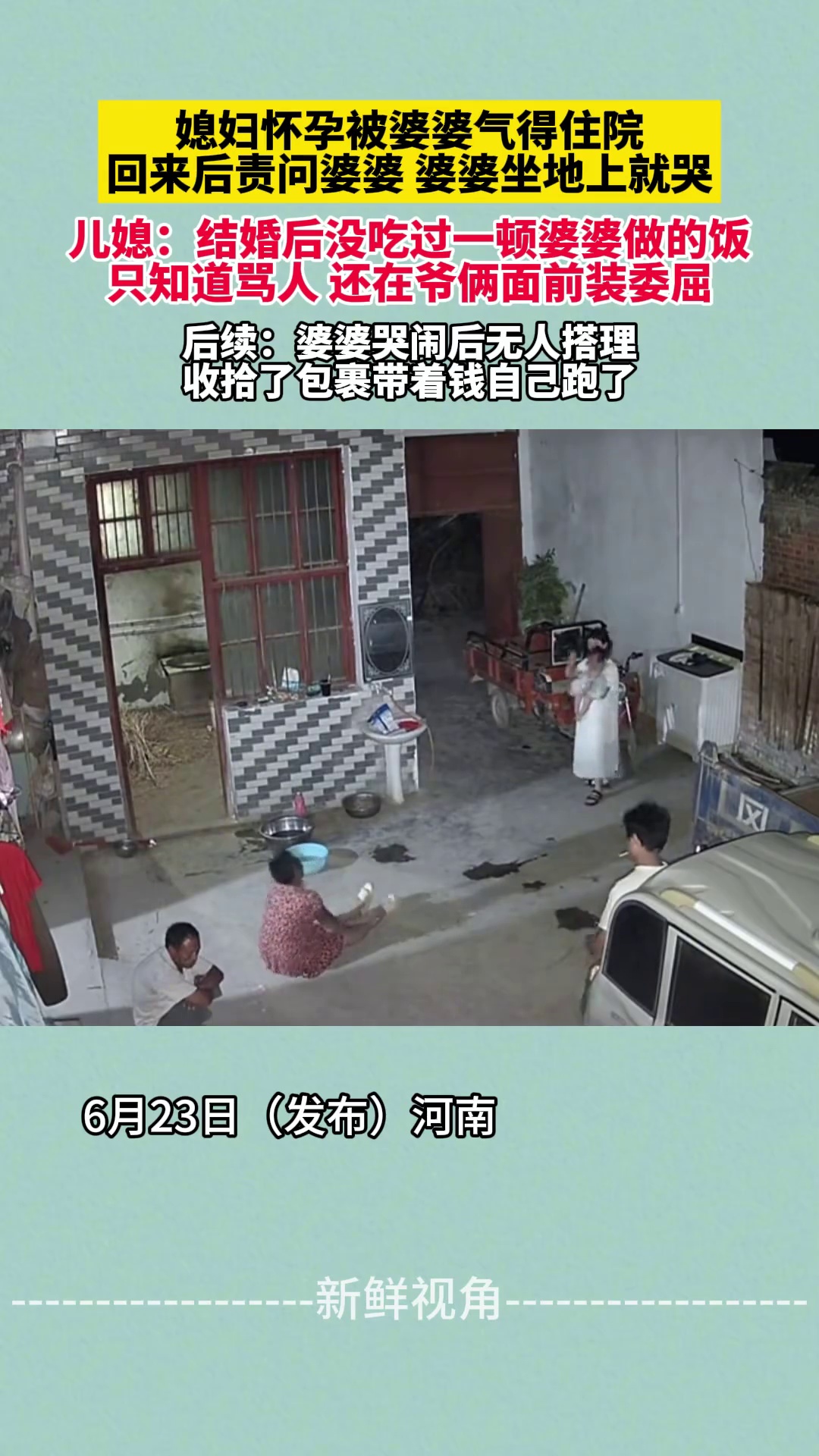 媳妇怀孕被婆婆气得住院 回来后责问婆婆 婆婆坐地上就哭