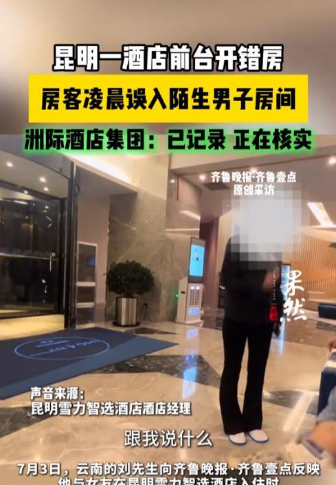 “太吓人了”云南，男子陪女友去入住酒店，不料，找到酒店安排的房间，却发现里面有人