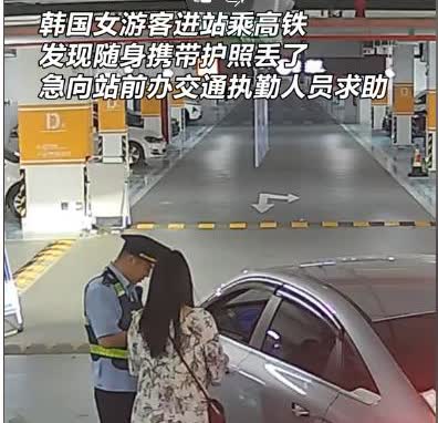 韩国人在中国破防了！5月3日，2名韩国女子到湖州玩，赶高铁时，发现护照掉网约车上