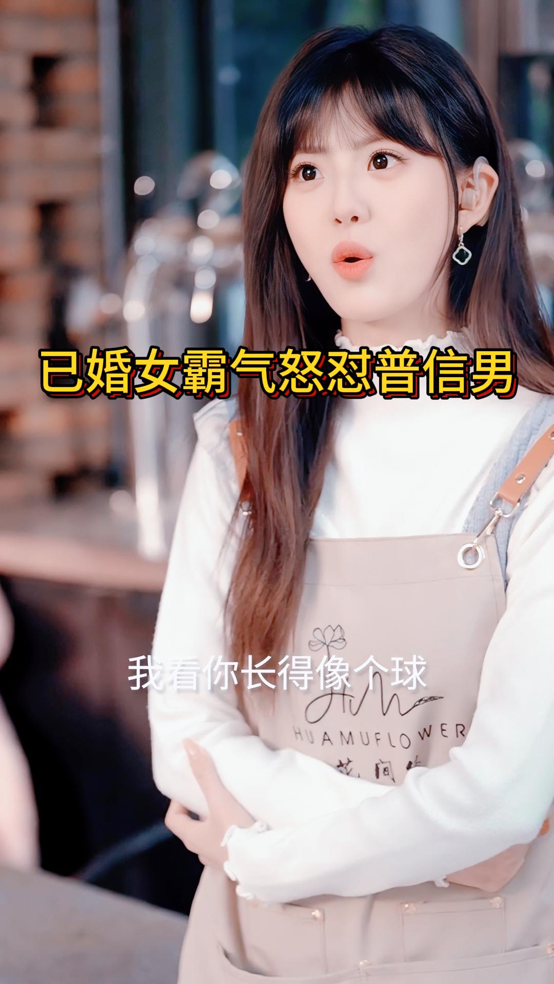 已婚女霸气怒怼普信男《暗恋延期送达》7