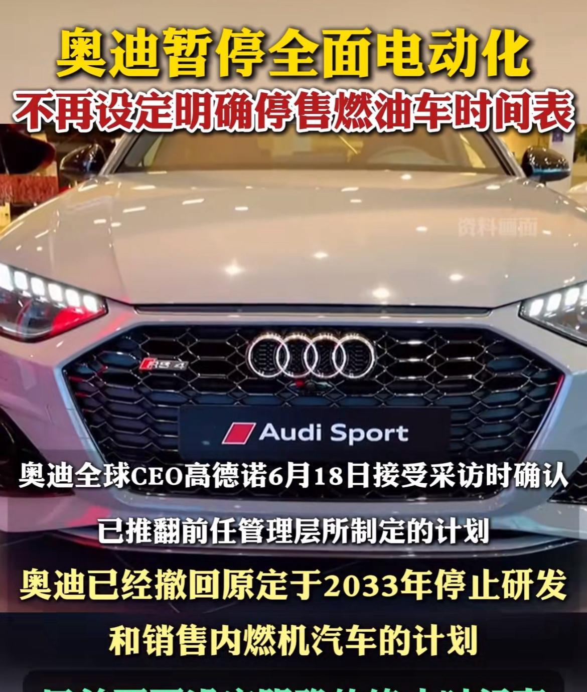 奥迪宣布继续开发内燃机，并撤回2033年停止生产燃油车的决定！
最大的原因无非就