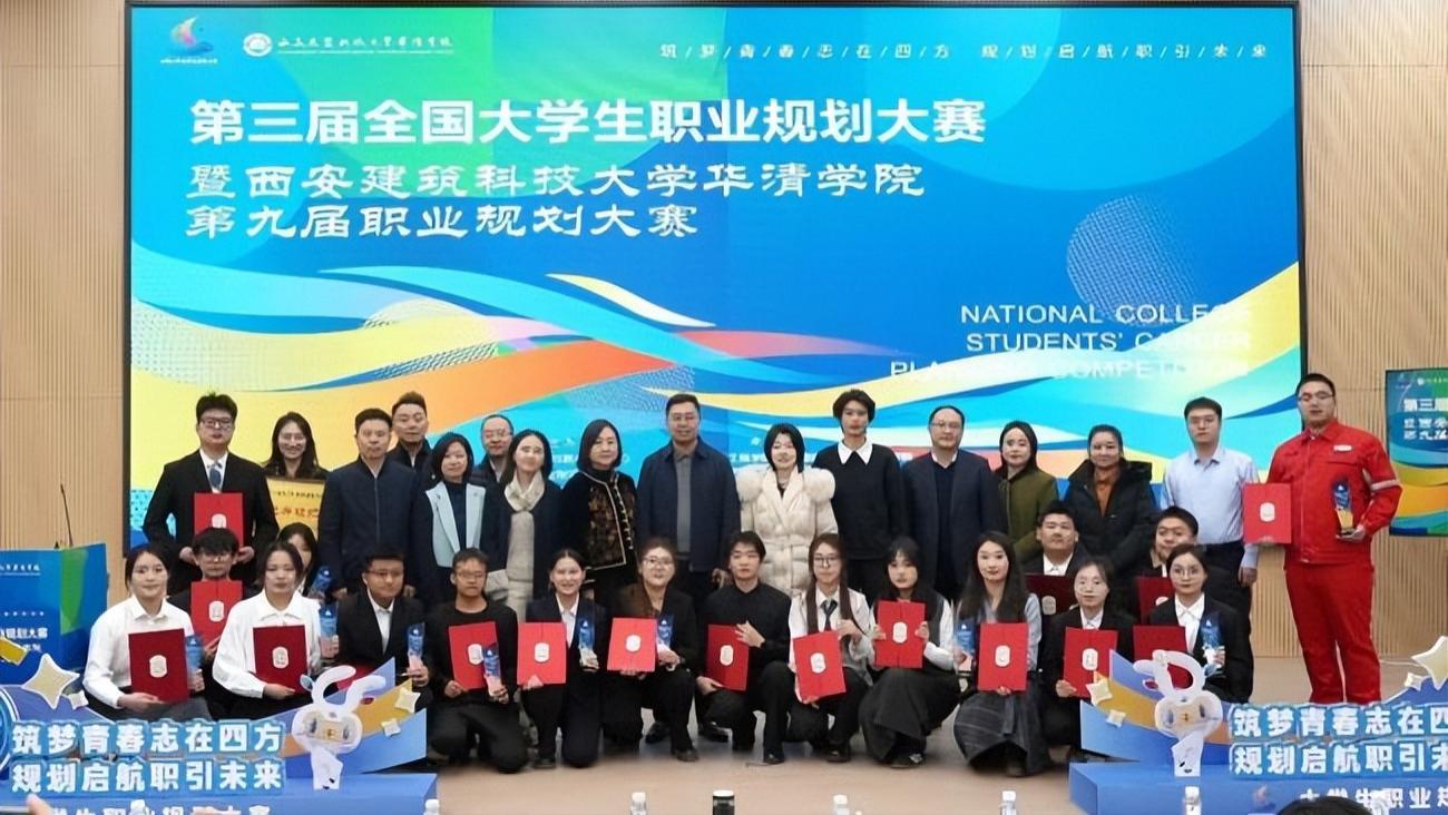 西安建筑科技大学华清学院第三届全国大学生职业规划大赛校级决赛落幕
