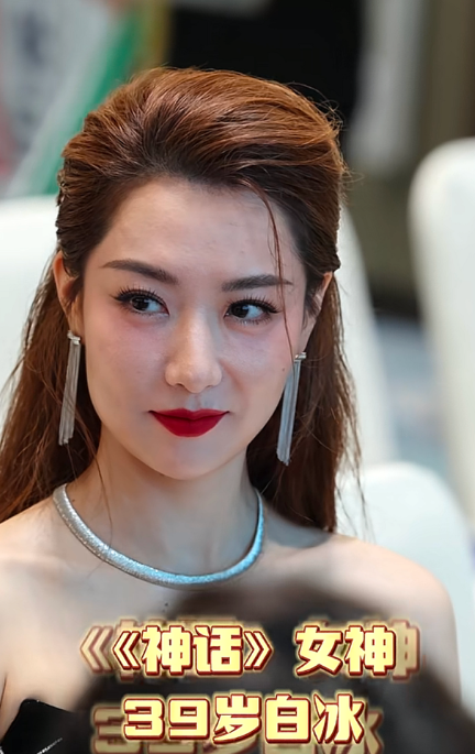 自古美人如名将，不许人间见白头！还我当年的白冰